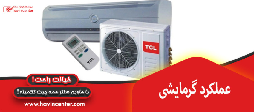 عملکرد گرمایشی