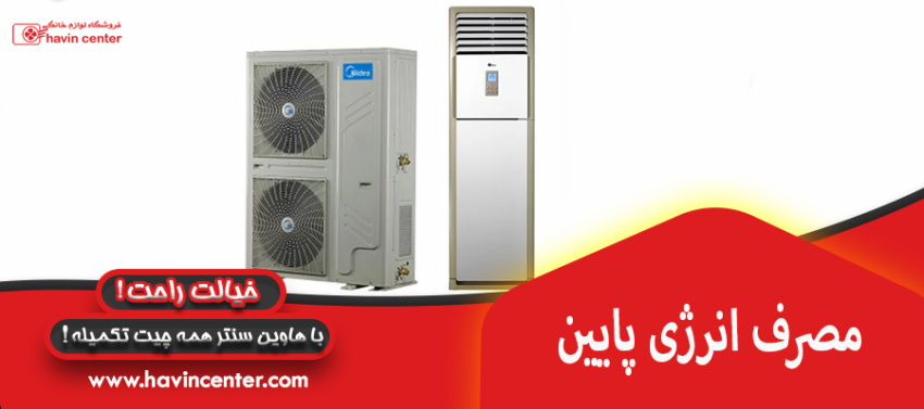 مصرف انرژی پایین&nbsp;