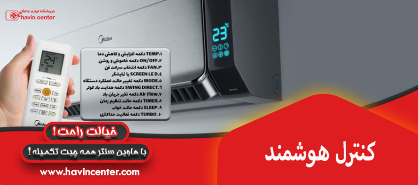 کنترل هوشمند