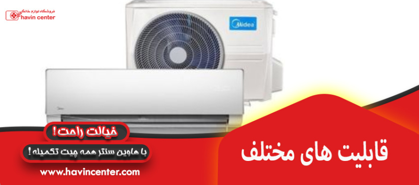 قابلیت های مختلف