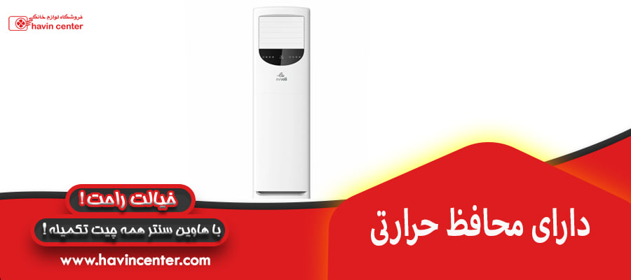 دارای محافظ حرارتی