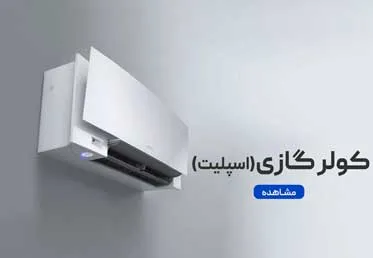 بنر پایین کولر گازی اجنرال