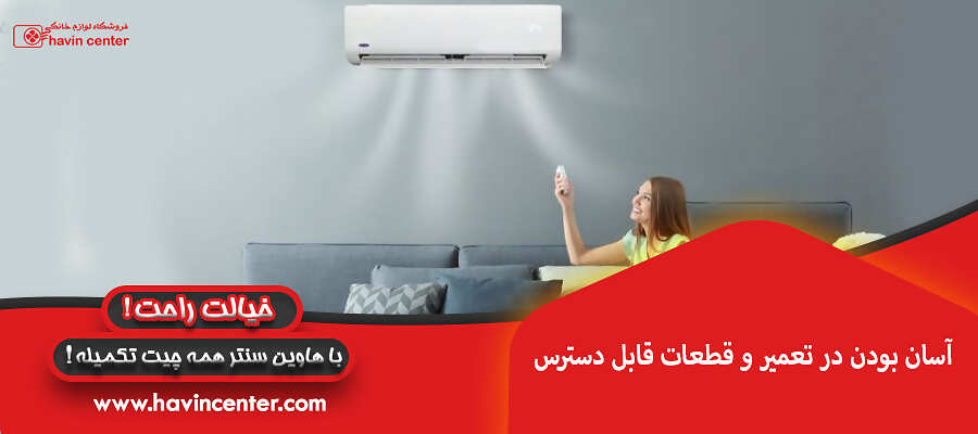 آسان بودن در تعمیر و قطعات قابل دسترس