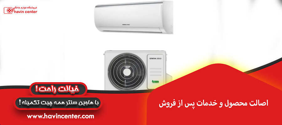 اصالت محصول و خدمات پس از فروش