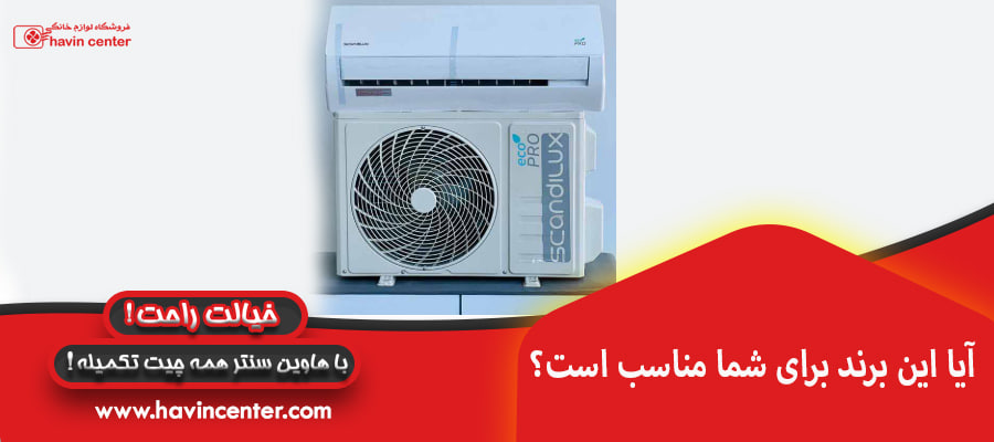 &nbsp;آیا این برند برای شما مناسب است؟